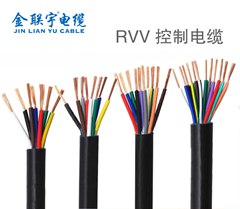 金聯(lián)宇控制電纜 RVV