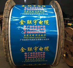 金聯(lián)宇電力電纜