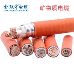 金聯(lián)宇防火電纜 礦物質(zhì)電纜
