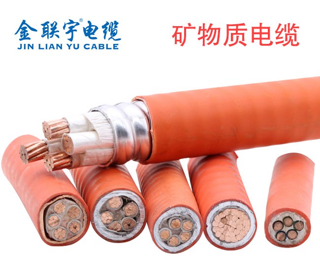 金聯(lián)宇防火電纜 礦物質(zhì)電纜