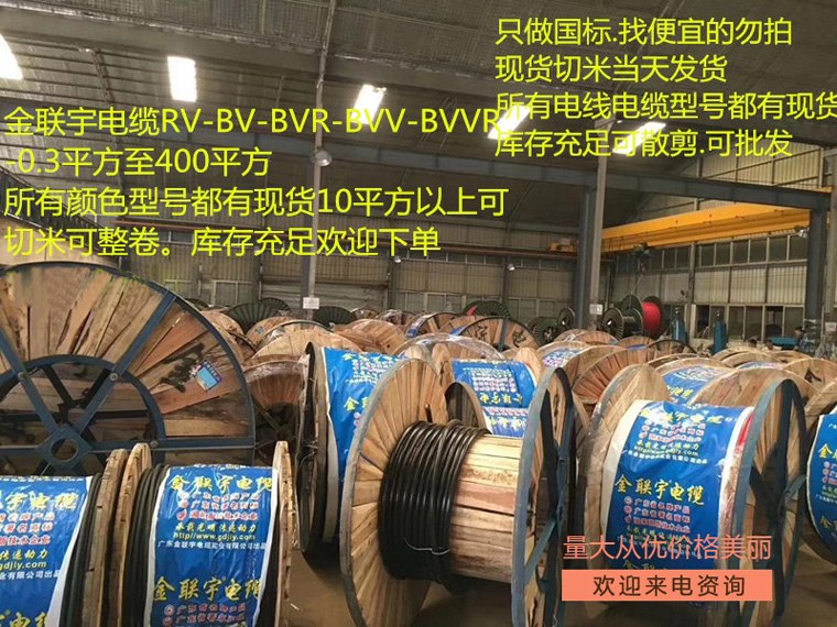 金聯(lián)宇電纜